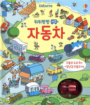 뛰뛰빵빵 태엽 자동차