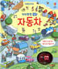 뛰뛰빵빵 태엽 자동차