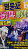 [USB] 영등포콜라텍 종합편