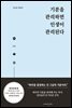 기분을 관리하면 인생이 관리된다