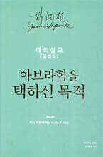 해외설교(올랜도)