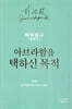 해외설교(올랜도)