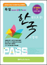 2023 한권으로 끝! 국시 합격!