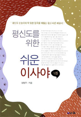 평신도를 위한 쉬운 이사야 1
