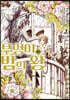 부엉이와 밤의 왕 2