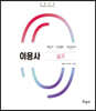 2023 이용사 실기