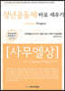 청년공동체 바로세우기 사무엘 상 (교사용)