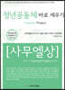청년공동체 바로세우기 사무엘 상 (학생용)