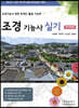 조경기능사 실기