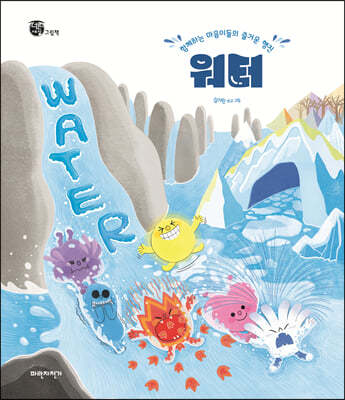 워터 Water