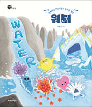 워터 Water