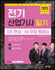 2023 전기산업기사 필기 3주 완성 ＋All 무료 동영상