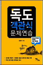 독도 객관식 문제연습