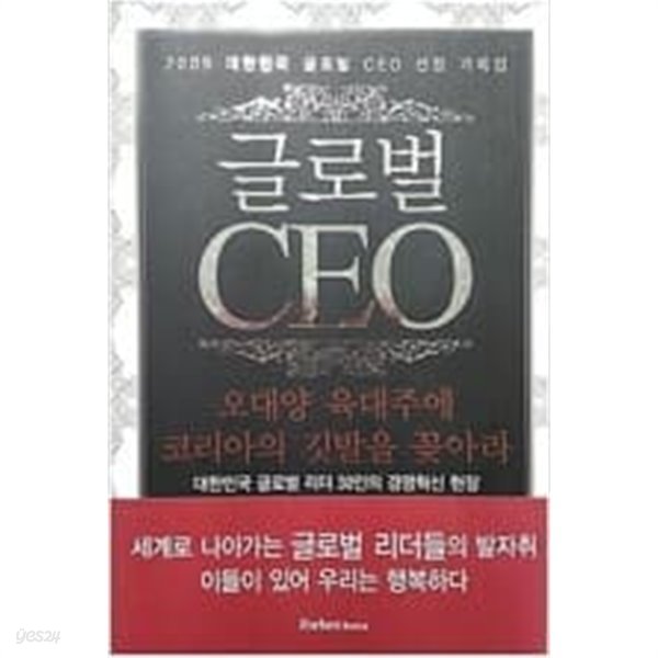 글로벌CEO