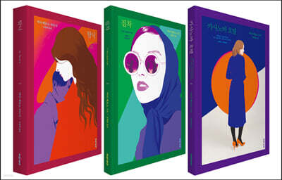 아니 에르노 걸작선 3종 세트