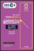 EBS 중졸 검정고시 실전모의고사(2023) 최신 기출문제 해설 강의 무료!
