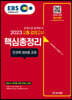 EBS 고졸 검정고시 핵심총정리(2023) 검정고시 합격을 위한 최적의 교재!