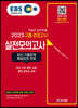 EBS 고졸 검정고시 실전모의고사(2023) 최신 기출문제 해설 강의 무료