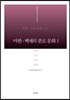 마한·백제의 분묘 문화 1