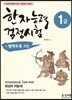 한자능력검정시험 1급 (개정판)