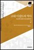 고대 이집트의 역사 2