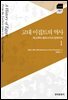 고대 이집트의 역사 1