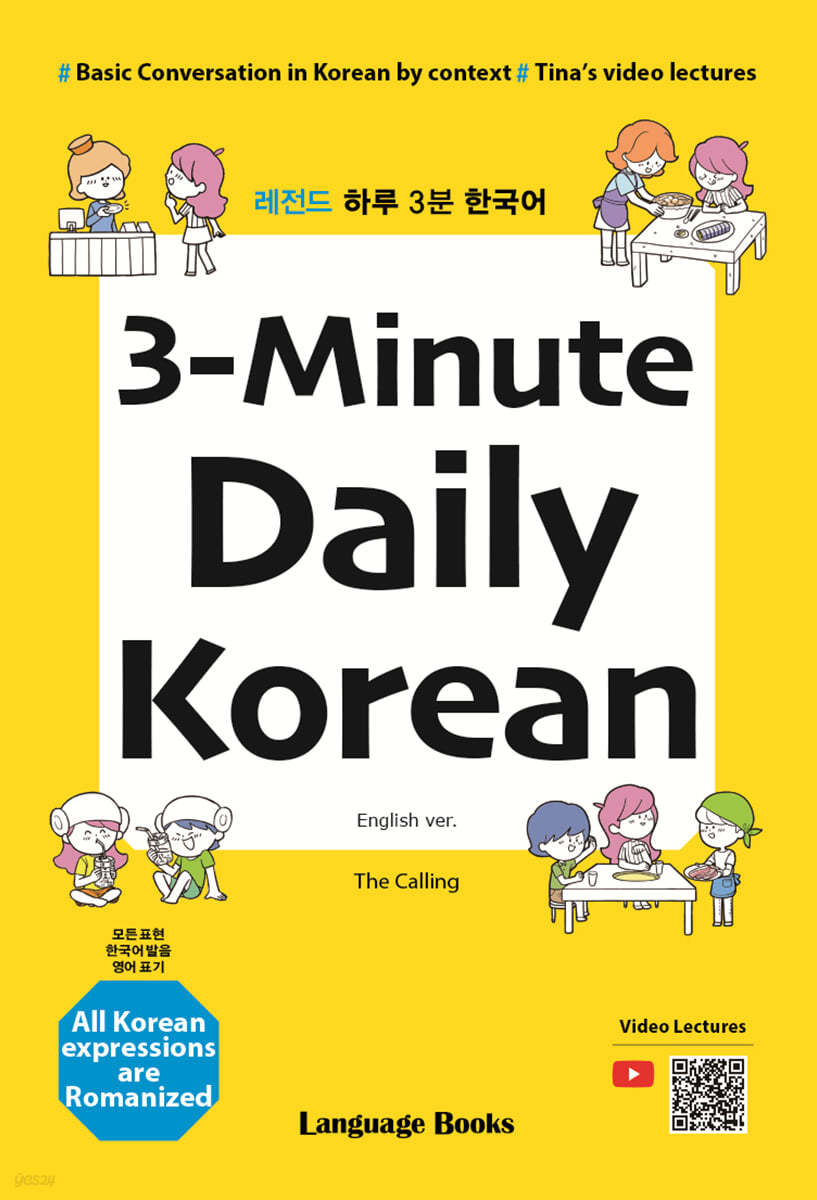 3-Minute Daily Korean (레전드 하루 3분 한국어)