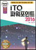 2023 백발백중 ITQ 파워포인트 2016