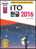 2023 백발백중 ITQ 한글 2016