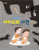 아이스티 사건