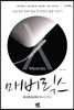 매버릭스 맥북 맥미니 매뉴얼 가이드