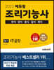 2023 에듀윌 조리기능사 필기 1주끝장