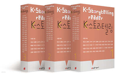 K-스토리텔링 세트