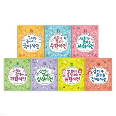 킨더랜드 책가방 사전 시리즈 1~7권 세트