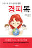 경피독