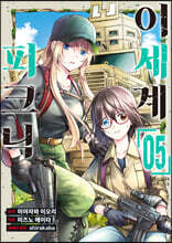 코믹 이세계 피크닉 5