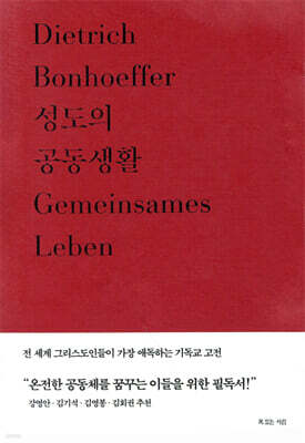 성도의 공동생활