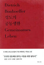 성도의 공동생활