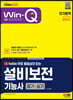 2023 무료 동영상이 있는 Win-Q 설비보전기능사 필기+실기 단기합격