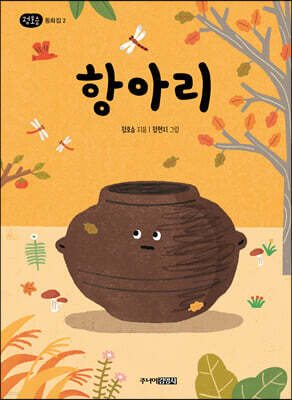항아리