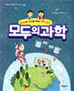모두의 과학