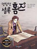 명탐정 셜록 홈즈 13