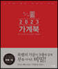 2023 가계북