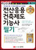 2023 스마트 전산응용건축제도기능사 필기