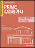 2023 정덕창 감정평가 관계법규 객관식 문제집