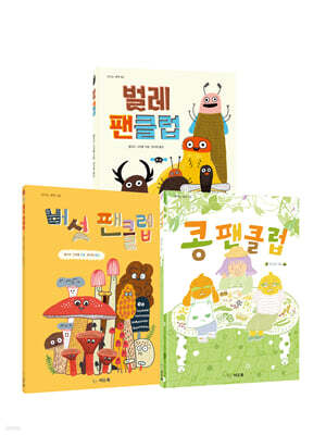 우리는 팬클럽 3권 시리즈