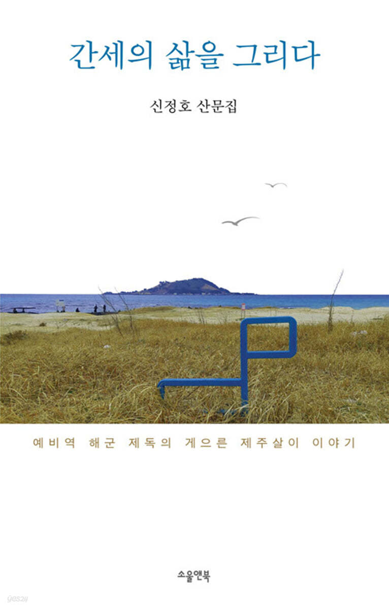 간세의 삶을 그리다