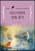 파르치팔과 성배 찾기