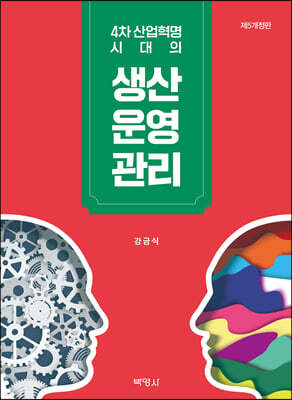생산운영관리