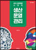 생산운영관리